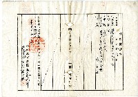 藏品(大正二年林查某向臺南地方法院鳳山登記所申請之土地登記簿抄本)的圖片