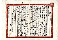 藏品(大正二年孫臟提前償還本金重定契約所立之契約書)的圖片