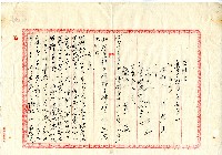 藏品(大正三年黃長與林查某因借貸問題所寫之答辯書)的圖片