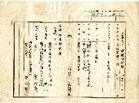 藏品(昭和十五年劉順益共有權賣買登記申請書)的圖片