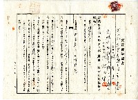 藏品(昭和十五年林查某賣買豫約證書)的圖片