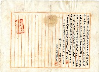 藏品(明治三十九年林義春贖回古喜郎之田交還業主掌管所立贖回契約)的圖片