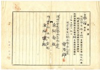 藏品(大正五年港西下里老北勢庄曾添郎胎權設定登記之債權額領收證)的圖片