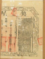 藏品(光緒二十年賴仕勇公契尾(賣田))的圖片