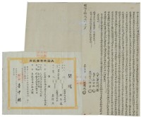 藏品(明治三十一年洪戅盛叔侄立典旱田契；明治三十三年八月八日臺中縣第□號給洪怣盛之契尾)的圖片