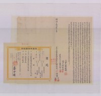 藏品(明治三十四年洪怣盛即洪戅盛洪塗洪淵立杜賣盡根旱田契；明治三十四年四月二拾二日臺中縣第三八二號給李大舌之契尾)的圖片