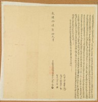 藏品(光緒十六年李有立杜賣盡根埔園契)的圖片