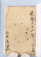 藏品(民國三十八年苗栗苑裡帳簿)的圖片