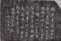 藏品(何善垣墨蹟石刻拓本本)的圖片