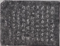 藏品(長沙吳萬谷墨蹟石刻拓本)的圖片