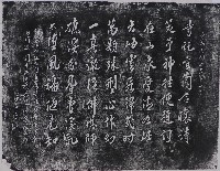 藏品(梁寒操墨蹟石刻拓本)的圖片