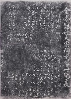 藏品(全臺鄭氏大宗祠建築一覽表拓本（一）)的圖片