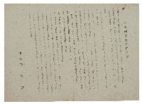 藏品(民國三十六年三二事件臺中縣長宋增渠縣長告民眾書)的圖片