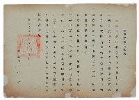 藏品(民國三十六年二二八事件台中縣政府佈告書)的圖片