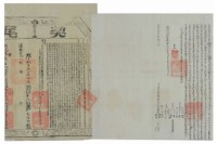 藏品(道光二十一年簡乾鐘等四人立杜賣盡根田契)的圖片