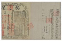 藏品(光緒十七年徐世發等二人立杜賣盡根水田字)的圖片