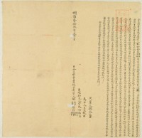 藏品(明治二十九年林兩等六人仝立杜賣盡根田契字)的圖片