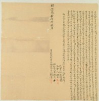 藏品(明治三十四年魏傅立找洗杜賣盡根田契字)的圖片