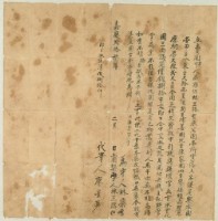 藏品(嘉慶二十三年林三路立賣園契字)的圖片