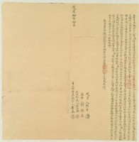 藏品(道光十年李益立杜賣盡根契字)的圖片