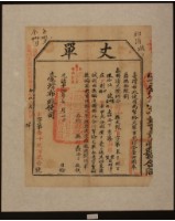 藏品(光緒十四年臺灣布政使司掣給田主林添丁丈單)的圖片