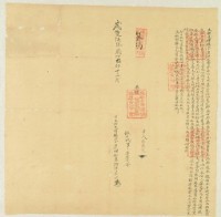 藏品(咸豐五年十二月岸裡社阿沐后六胎生借銀字)的圖片