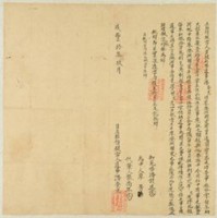 藏品(咸豐十年九月岸裡社潘崇恩胎借銀字)的圖片