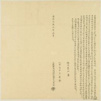 藏品(同治五年一月岸裡社李開退胎菜園地收銀字)的圖片