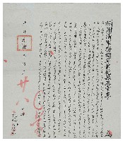 藏品(光緒十四年補用清軍府調暑彰化縣正堂諭)的圖片