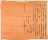 藏品(同治四年莊李生嫂立杜賣嬰兒約憑字)的圖片