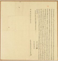 藏品(嘉慶二十三年章法親立杜絕賣盡根田契字)的圖片