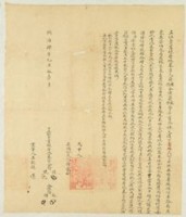 藏品(同治四年蔣候等四人立杜賣盡根厝地基字)的圖片