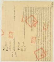 藏品(同治四年陳稱等三人立杜賣盡根田契字)的圖片