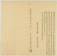 藏品(光緒十九年蔣敬立贈找洗絕字)的圖片