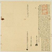 藏品(光緒十九年邱阿雅立杜賣蔭墳地基字)的圖片