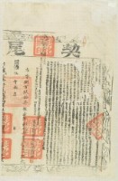 藏品(同治五年布字捌百玖拾柒號右給彰化縣業戶廖登洲之契尾)的圖片