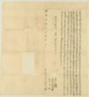 藏品(乾隆四十四年添立杜賣田契)的圖片