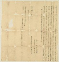 藏品(道光五年黃先興立杜賣盡根契)的圖片