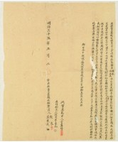 藏品(明治三十六年張木等二人立杜賣盡根大租契字)的圖片