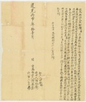 藏品(道光十六年十一月陳番為胎字)的圖片