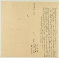 藏品(咸豐九年廖無益等五人仝立賣杜絕盡根契)的圖片