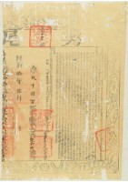 藏品(同治十年布字玖千肆百號右給嘉義縣業戶張順疇之契尾)的圖片