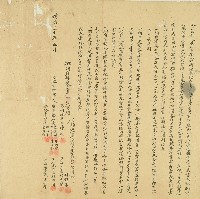 藏品(明治三十年陳滾等立公約)的圖片