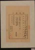 藏品(明治三十八年下茄苳南堡林吉美等納地租及地租附加稅領收證明)的圖片