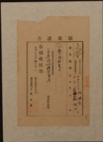 藏品(明治三十八年下茄苳南堡林岐山等納地租及地租附加稅領收證明)的圖片