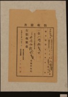 藏品(明治三十九年下茄苳南堡林岐山等納地租及地租附加稅領收證明)的圖片