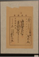 藏品(明治三十九年土庫庄林岐山納地租及地租附加稅領收證明)的圖片
