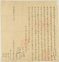 藏品(嘉慶十六年番婦六龜貓加來仔等六人立絕賣盡根契)的圖片