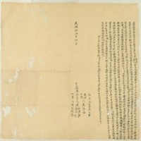 藏品(光緒十四年黃柱老立求賬轉典契字)的圖片