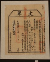 藏品(光緒十五年臺灣布政使司掣給田主吳德才丈單)的圖片